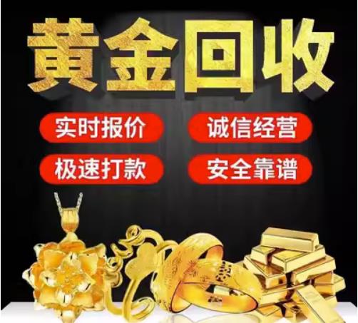 石嘴山市回收珠宝首饰