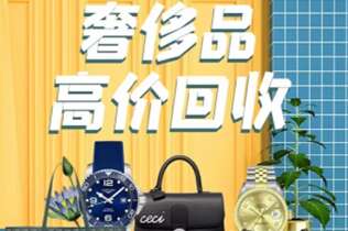 石嘴山市回收奢侈品